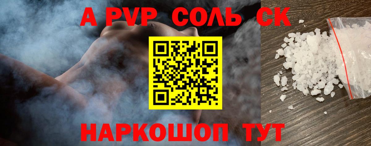 Alpha-PVP крисы CK  Вход с VPN  Alpha PVP СК КРИС  Норильск 