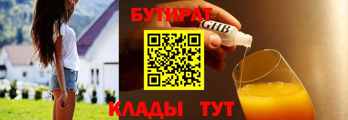 Норильск  Бутират  Вход с VPN  Бутират Butirat 