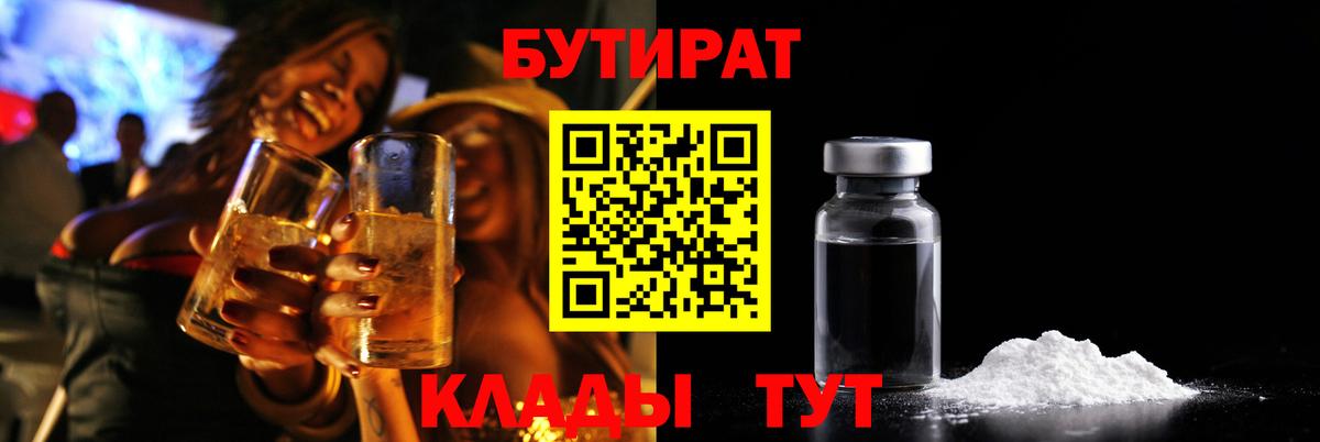 БУТИРАТ 99% Норильск
