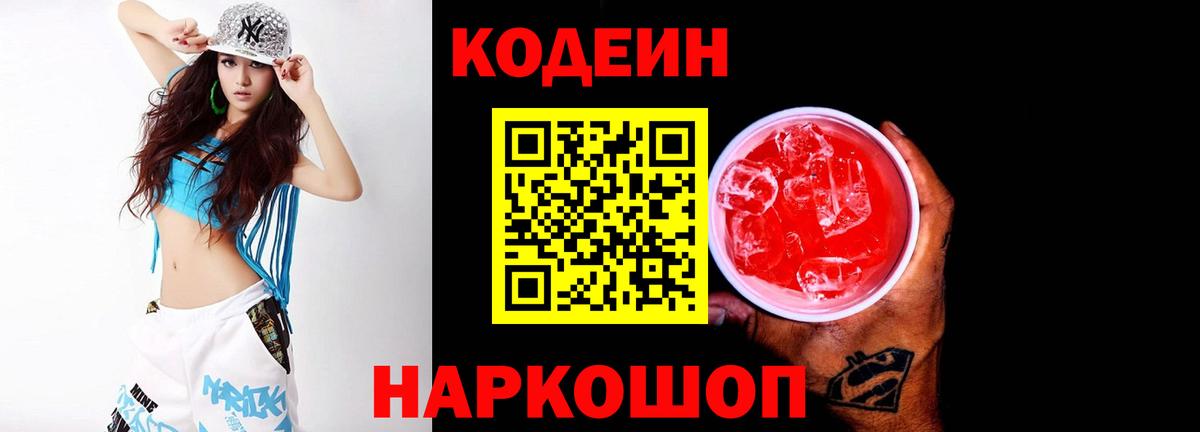 Кодеин напиток Lean (лин)  Вход с VPN  Норильск  Кодеин напиток Lean (лин) 