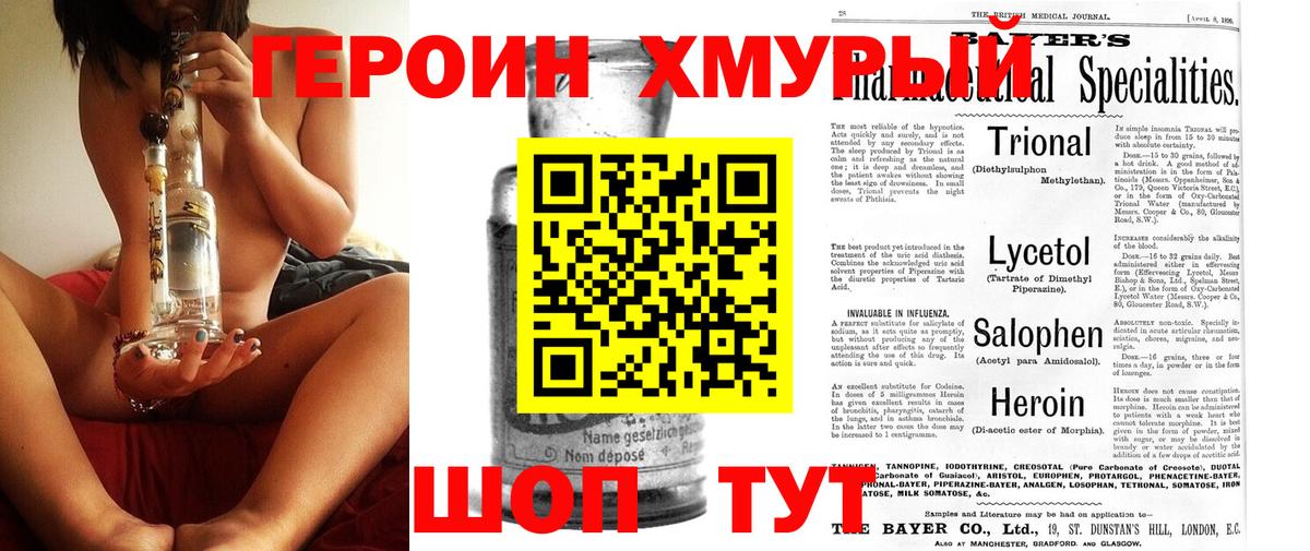 Героин Афган Норильск