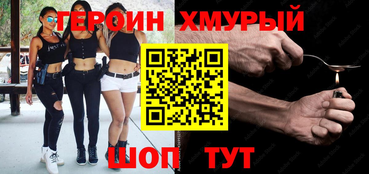 Героин герыч  Вход с VPN  Героин  Норильск 