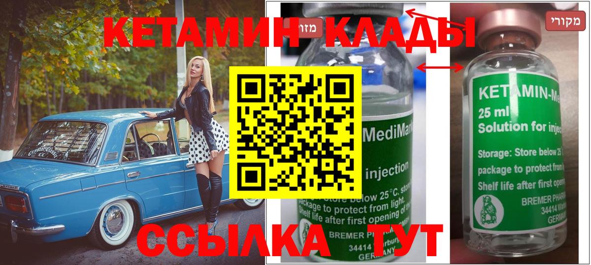 Кетамин ketamine Норильск