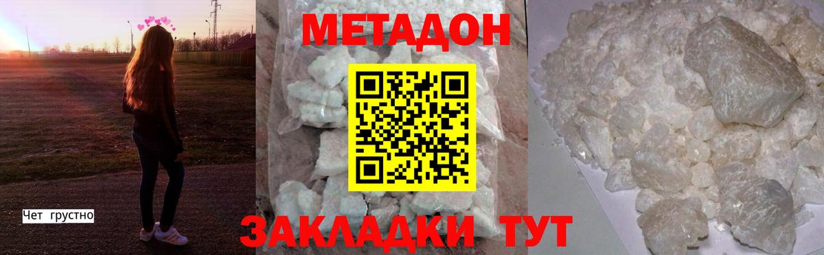 МЕТАДОН белоснежный  Вход с VPN  Норильск  Метадон VHQ 