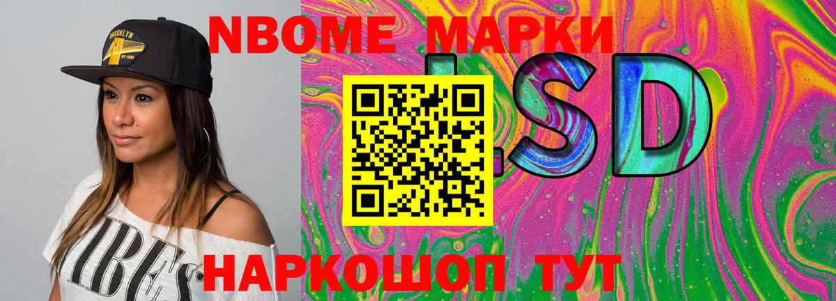 Наркотические марки 1500мкг Норильск